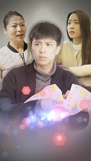 身体互换后妈宝男主替我生孩子（80集）短剧在哪个平台