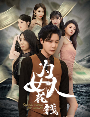 我有百倍返现系统（77集）热门短剧追不停