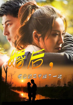 婚后，老公的马甲掉了一地（90集）精彩短剧分享