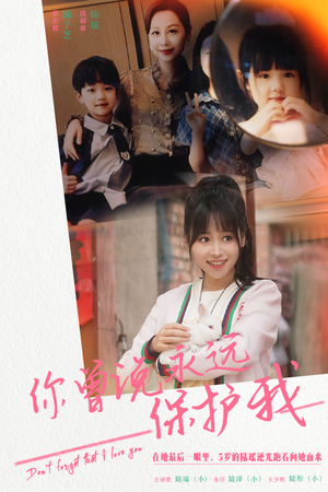 你曾说永远保护我（79集）短剧全集抢先看