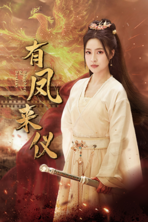 凤策天下（72集）在哪里可以看
