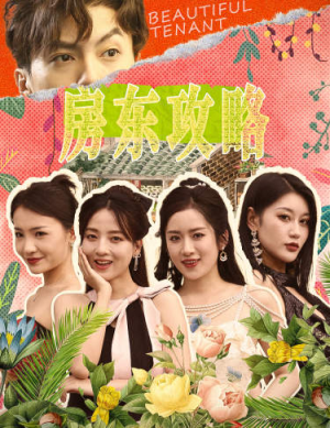 房东先生，别逃（79集）红果免费短剧