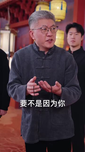 蛇年大吉之大佬回村（51集）第一集