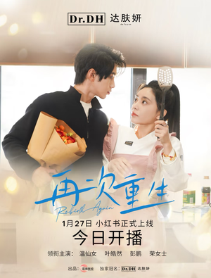 47.再次重生（12集）短剧越看越精彩