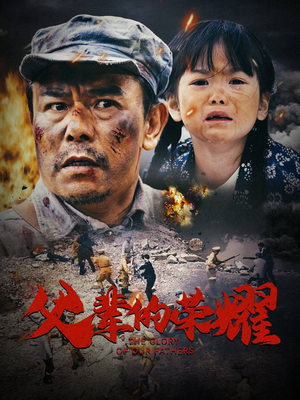 父辈的荣耀（33集）男主角是谁