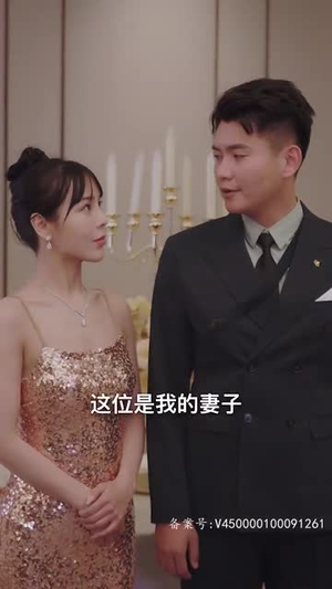 大佬别跑闪个婚（98集）今日短剧分享