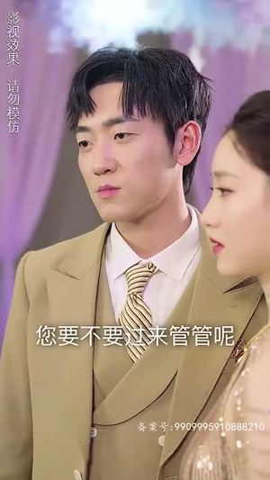 师娘我下山找总裁老婆了（91集）流畅播放免费看
