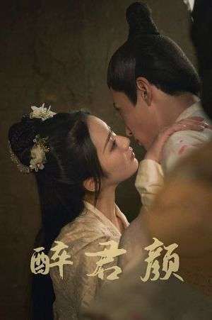 6001醉君颜（78集）第32集
