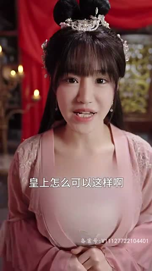 皇后娘娘有点彪（100集）哪个短剧网能看