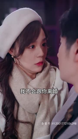 闪婚当天，我怀上了豪门继承人（92集）流畅播放免费看