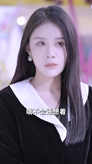 报告总裁，夫人婚前要实习（87集）精彩短剧合集