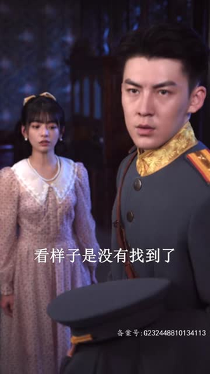 少帅不敢爱（80集）免费在线看全集