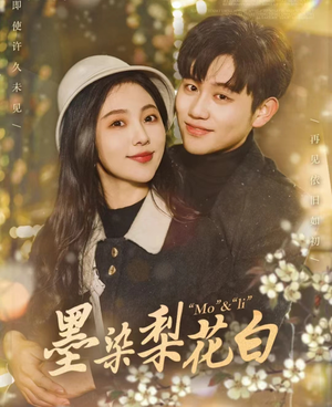 墨染梨花白（86集）无需会员免费看