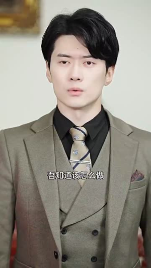 老祖宗驾到（90集）全网短剧抢先看