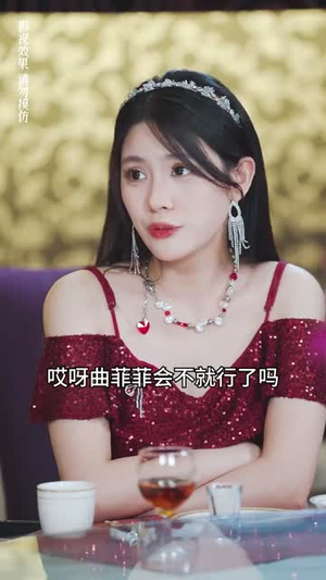 实习夫人马甲藏不住（89集）网络小短剧