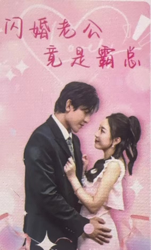 闪婚老公竟是霸总（100集）短剧爆款推荐