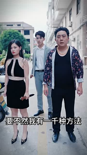 白金瞳（95集）热门火爆短剧