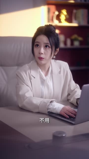 捂紧我的小马甲（80集）每天分享短剧