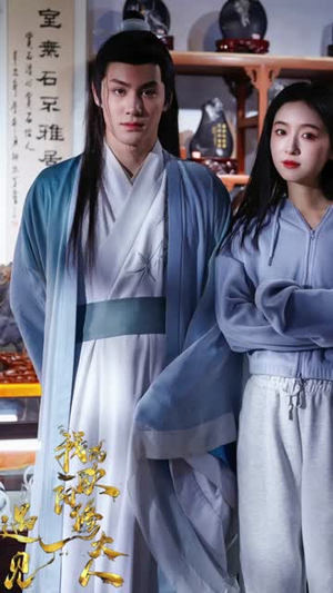 遇见，我的欧阳修大人（100集）免费版