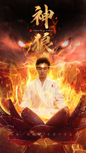 神狼（80集）夸克网盘观看