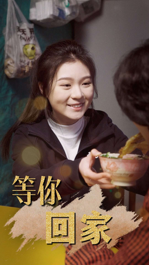 等你回家（80集）快来看短剧