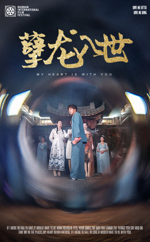 孽龙入世（94集）无需充值尽情看