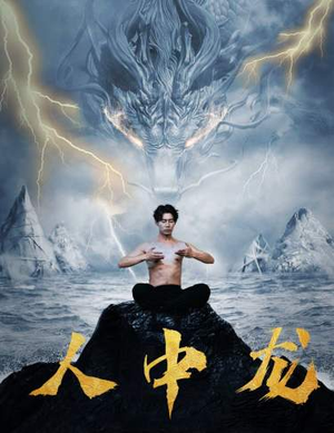 人中龙（80集）短剧全集更精彩