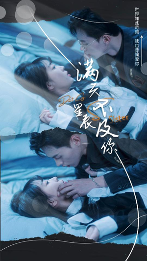 满天星辰不及你（我们终将重逢）精彩短剧追不停