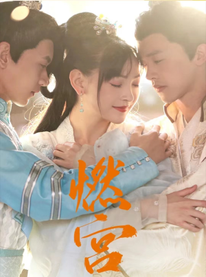 燃宫（101集）精彩短剧看全集
