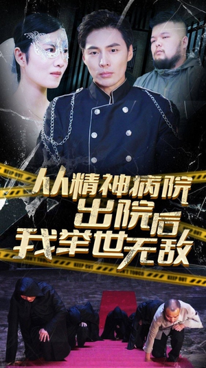 从精神病院出院后我举世无双（82集）常回家看看短剧