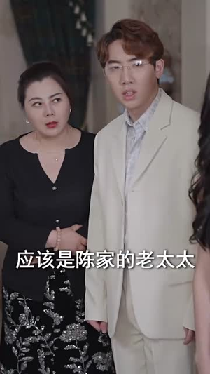未婚夫帮我吊打绿茶（30集）红果短剧看全集
