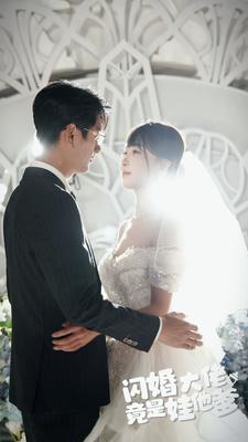 闪婚大佬竟是娃他爹（80集）精彩短剧看不停