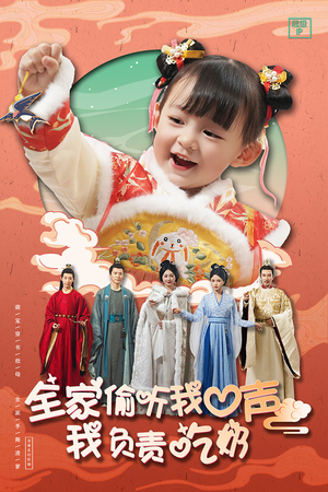 全家偷听我心声我负责吃奶（100集）海量短剧免费看