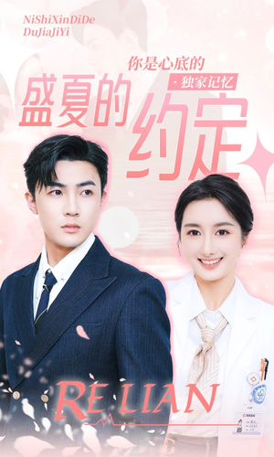 盛夏的约定（92集）精彩不断免费看