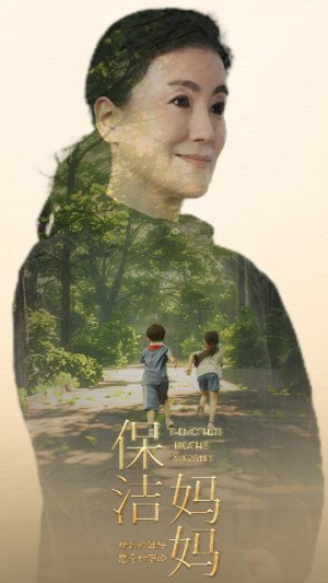 保洁妈妈（84集）精彩短剧后续
