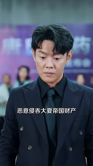 第一医王在都市（102集）一口气看完