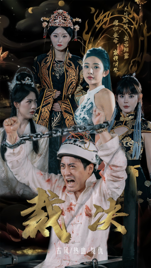 裁决（77集）好看短剧追不停