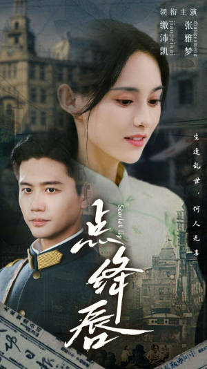 点绛唇（83集）热门短剧抢先看
