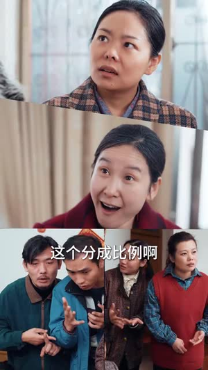 回家过年遇到极品亲戚（29集）热门短剧追不停