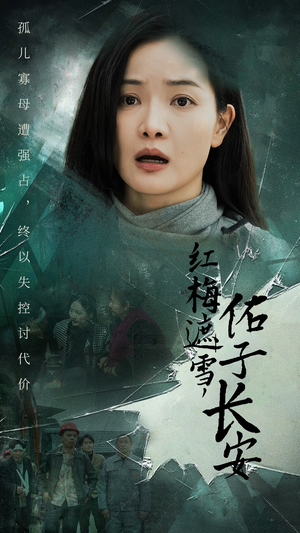 童心如白纸莫使染尘埃（31集）好看短剧抢先看