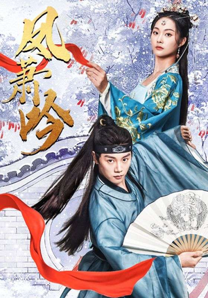 凤箫吟（85集）短视频追剧推荐