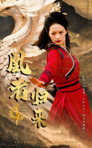 凰者归来（60集）在哪个app能看