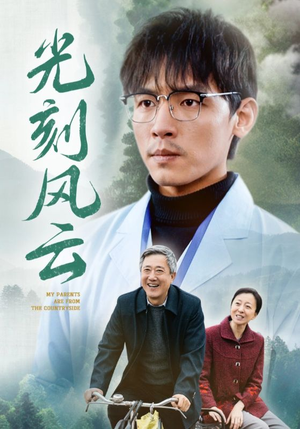 光刻风云（40集）免费看短剧全集