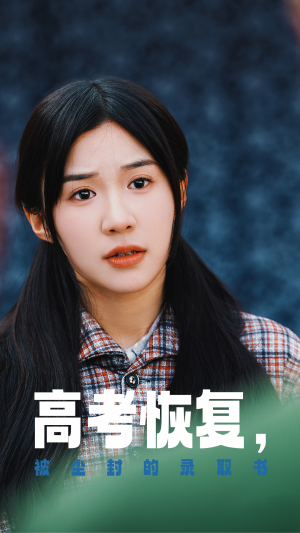 高考恢复，被尘封的录取书（29集）看过的人都说好