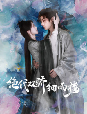 与君行（78集）免费短剧推荐