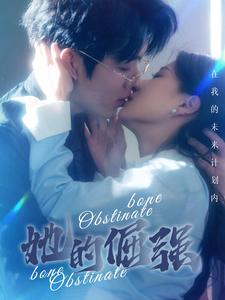 她的倔强（100集）常回家看看短剧