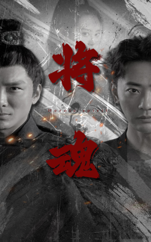将魂（75集）红果免费短剧