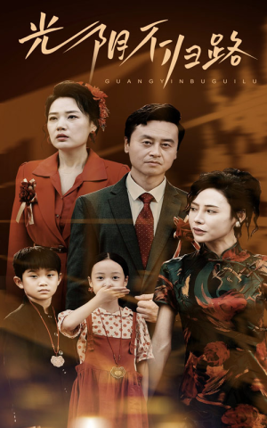 光阴不归路（71集）小短剧抢先看