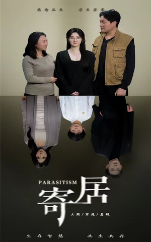 寄居（42集）独家资源免费看