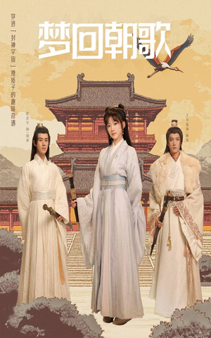 梦回朝歌（40集）免费短剧大全